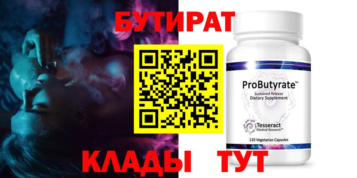 БУТИРАТ бутандиол Азов