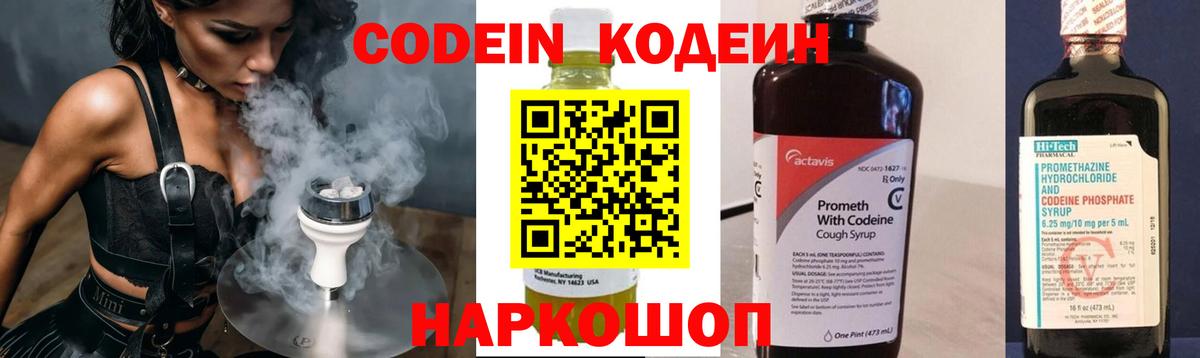 Азов  Кодеин Purple Drank  Кодеиновый сироп Lean напиток Lean (лин)  Вход с VPN 