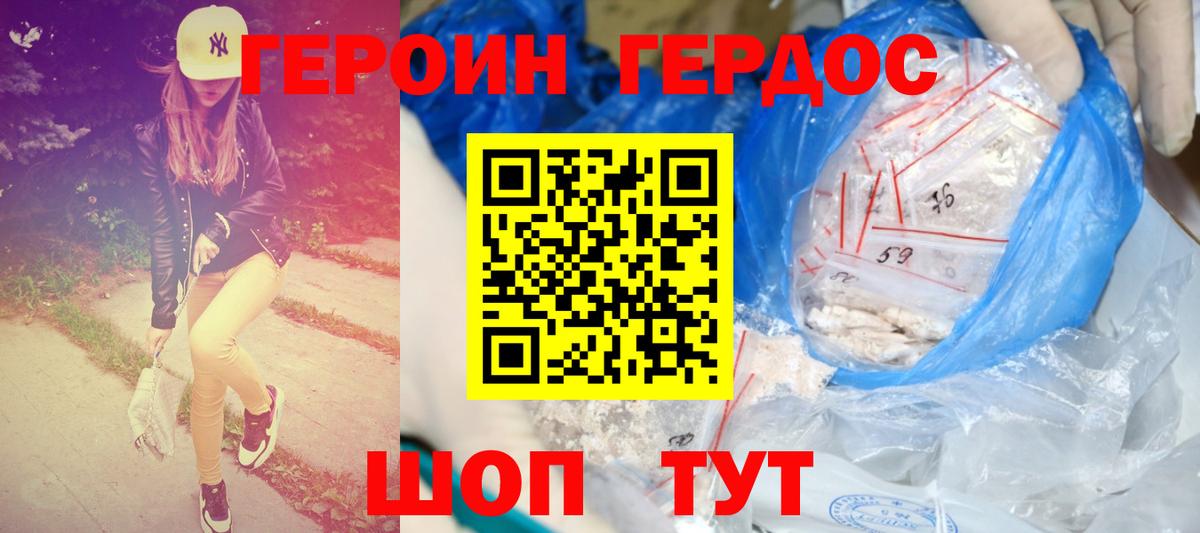 Героин Heroin Азов