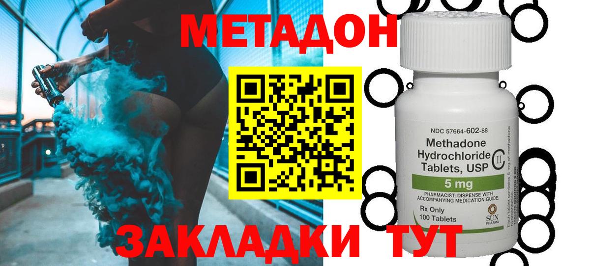 МЕТАДОН белоснежный  Вход с VPN  Азов 